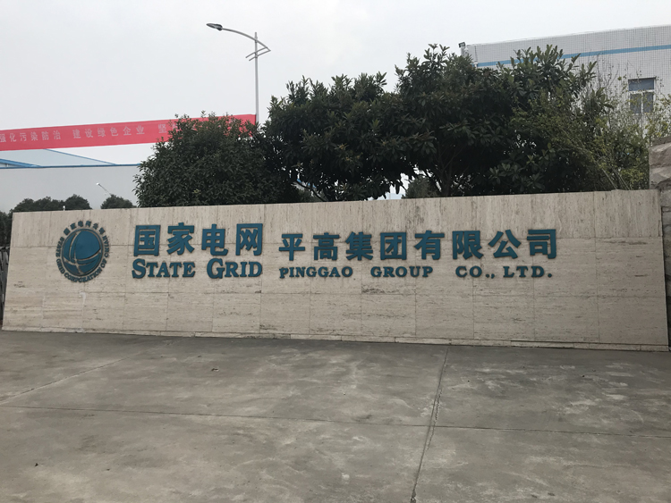 國家電網(wǎng)河南平高集團(tuán)項(xiàng)目，國家電網(wǎng),動(dòng)環(huán)監(jiān)控